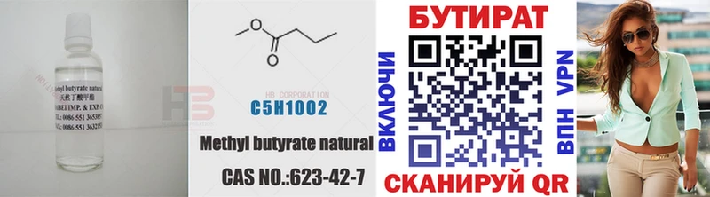 БУТИРАТ бутик  Тара 